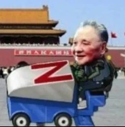 邓矮子