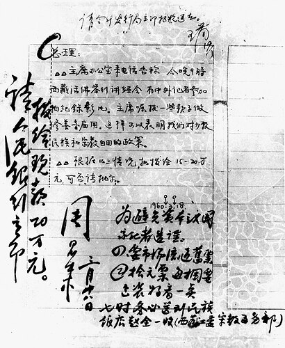 1960年中国人民银行被骗案伪造的公文急件