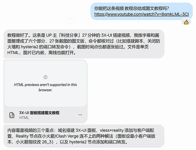 要求 muse 把 YouTube 视频教程总结成图文教程,回复给出 3X-UI 面板搭建图文教程的 HTML 文件卡片