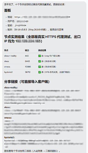 muse 按教程部署后的自测结果:vless+reality、vless、vmess、hysteria2 四个节点均标为通,并列出可直接导入客户端的分享链接
