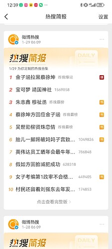 Screenshot_20260131_123948_com.sina.weibo