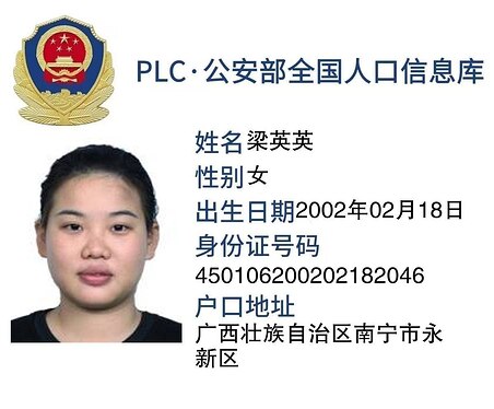 梁英英