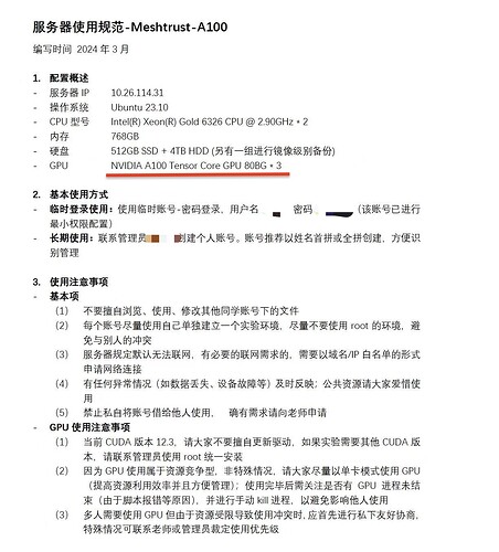 根据一份名为《服务器使用规范》的文档,中科院信工所MESA实验室正在使用英伟达A100芯片进行相关科研工作。