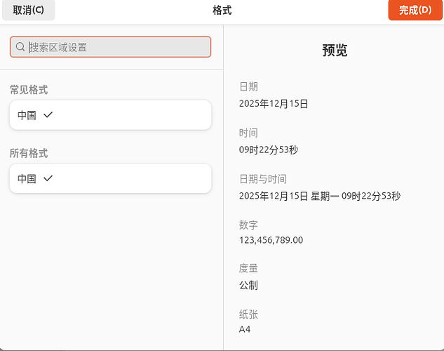 截图 2025-12-15 09-23-28